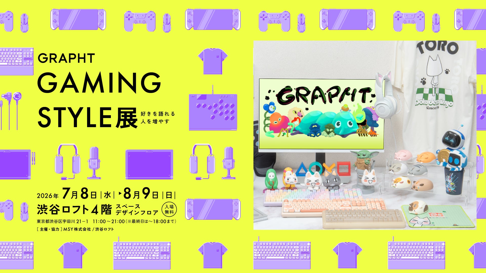 渋谷ロフトで『GRAPHT GAMING STYLE展』を7月8日から開催決定　デスクレイアウトやセルフカスタマイズを通じて、ゲームのあるライフスタイルを提案