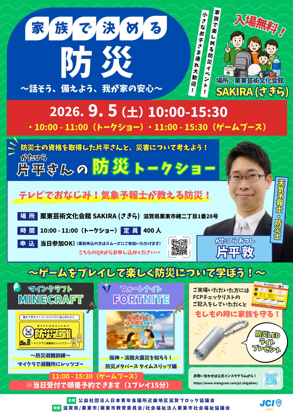 【滋賀ブロック協議会】 子育て世代に向けた防災事業 「家族で決める防災」を9月5日に栗東で開催