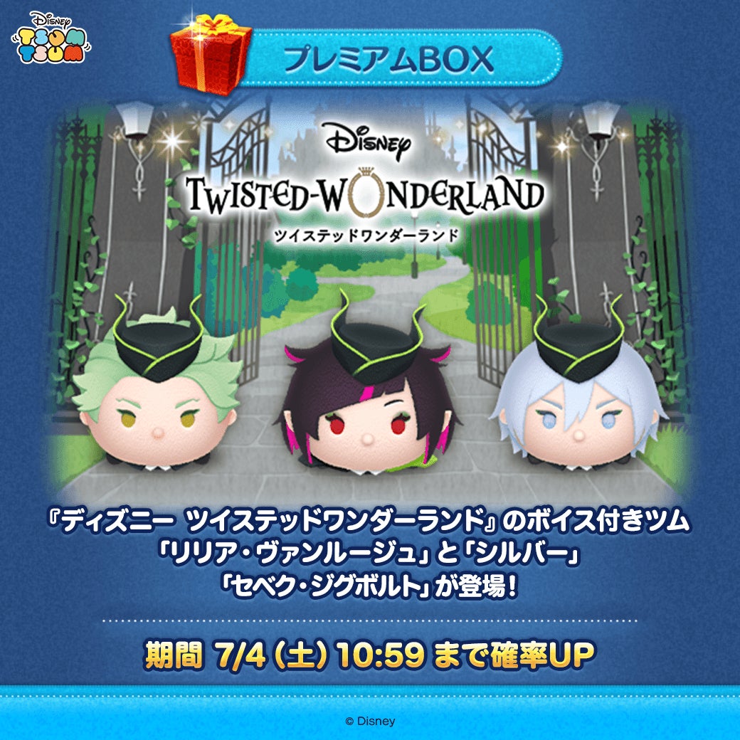 【LINE GAME】『LINE：ディズニー ツムツム』、7月は『ディズニー ツイステッドワンダーランド』のボイス付きツム期間限定で登場！
