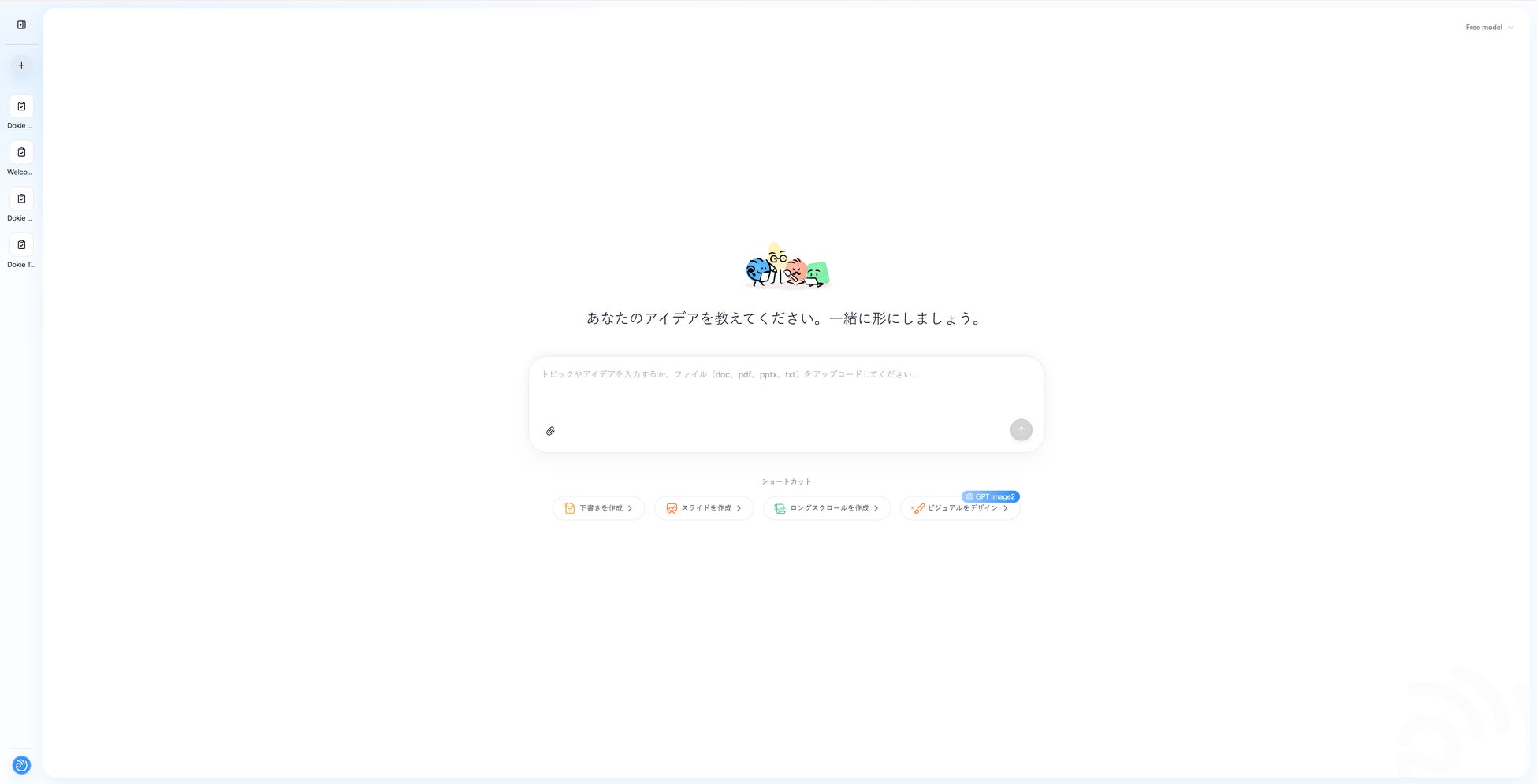 Dokie、PPT作成後の発表原稿をAIで生成できるDraft機能に対応