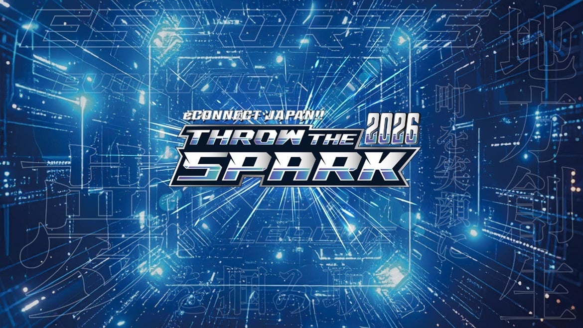佐倉市初！参加無料のeスポーツ大会「THROW THE SPARK 2026 佐倉市大会」を開催！！