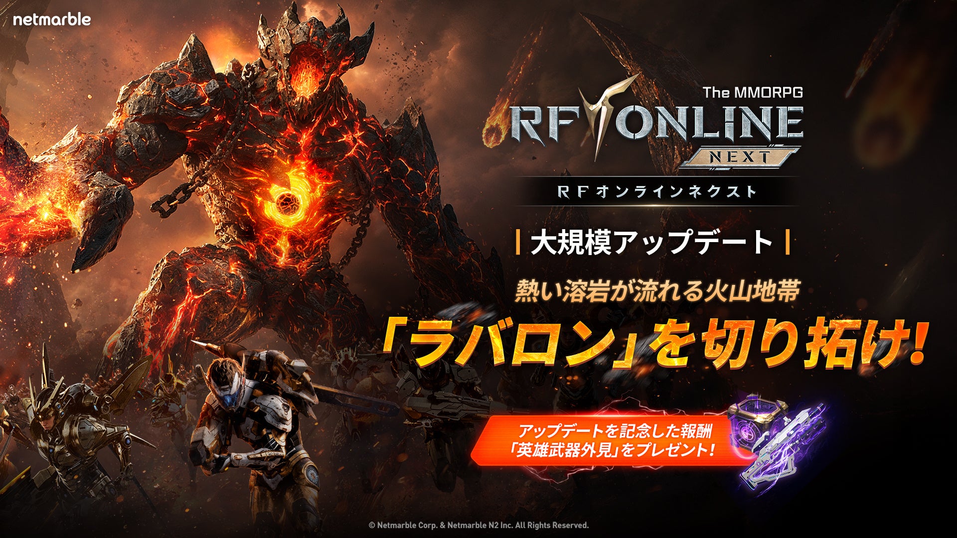『RFオンラインネクスト (RF ONLINE NEXT)』新地域「ラバロン」を追加する大型アップデートを実施