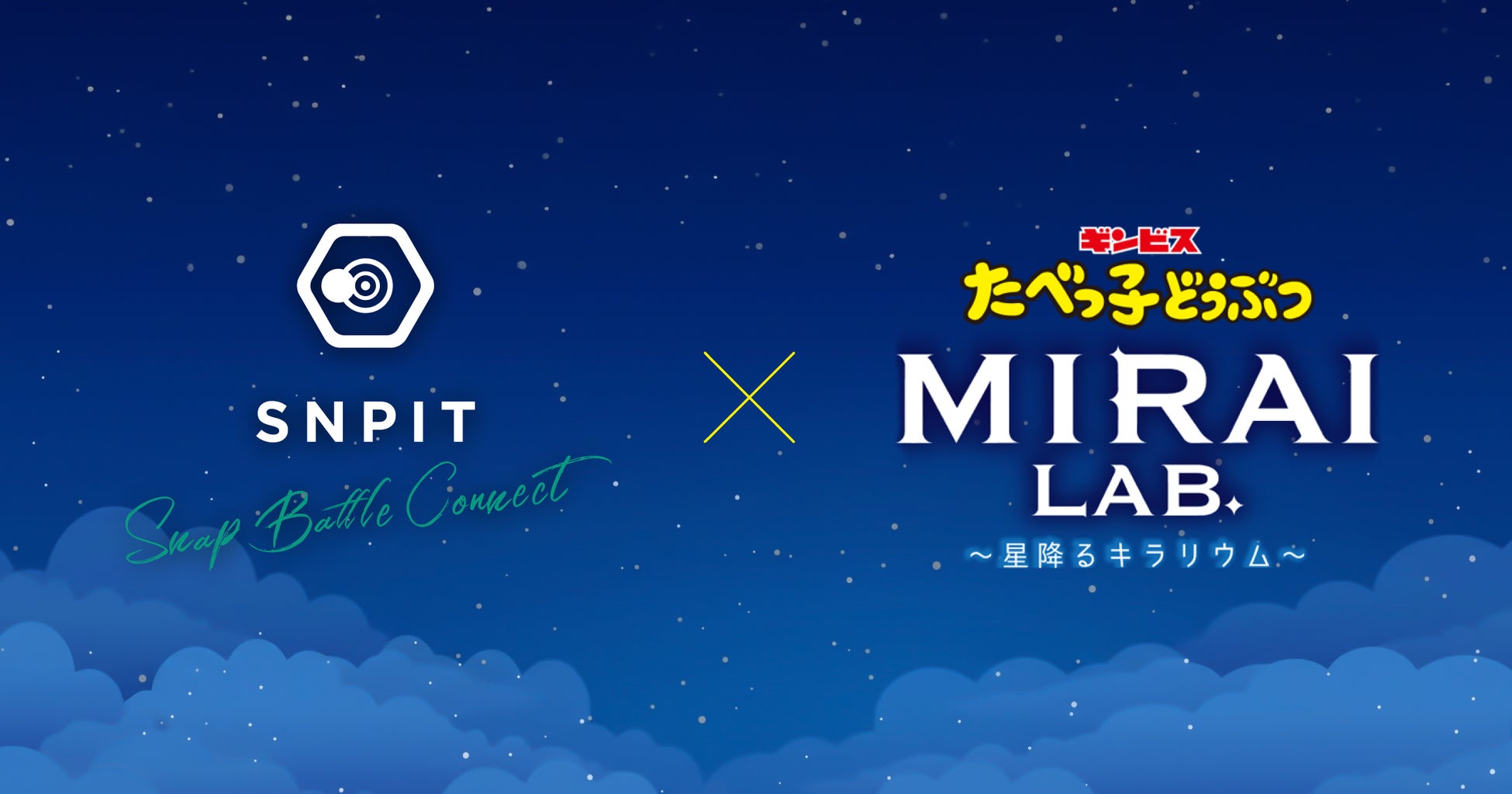 写真ゲームアプリ「SNPIT」、体験型屋内イベント『たべっ子どうぶつ MIRAI LAB. ～星降るキラリウム～』に協賛