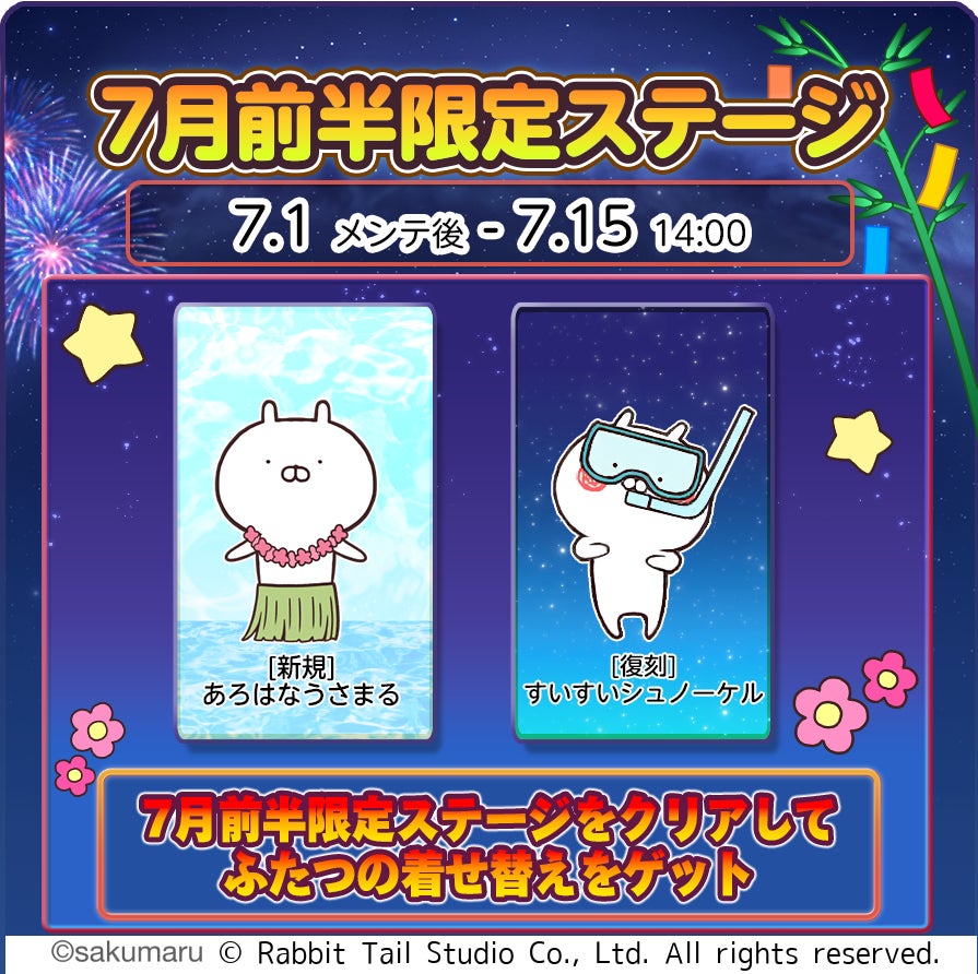 『うさまるキッチン』7月前半限定新規着せ替えが登場！