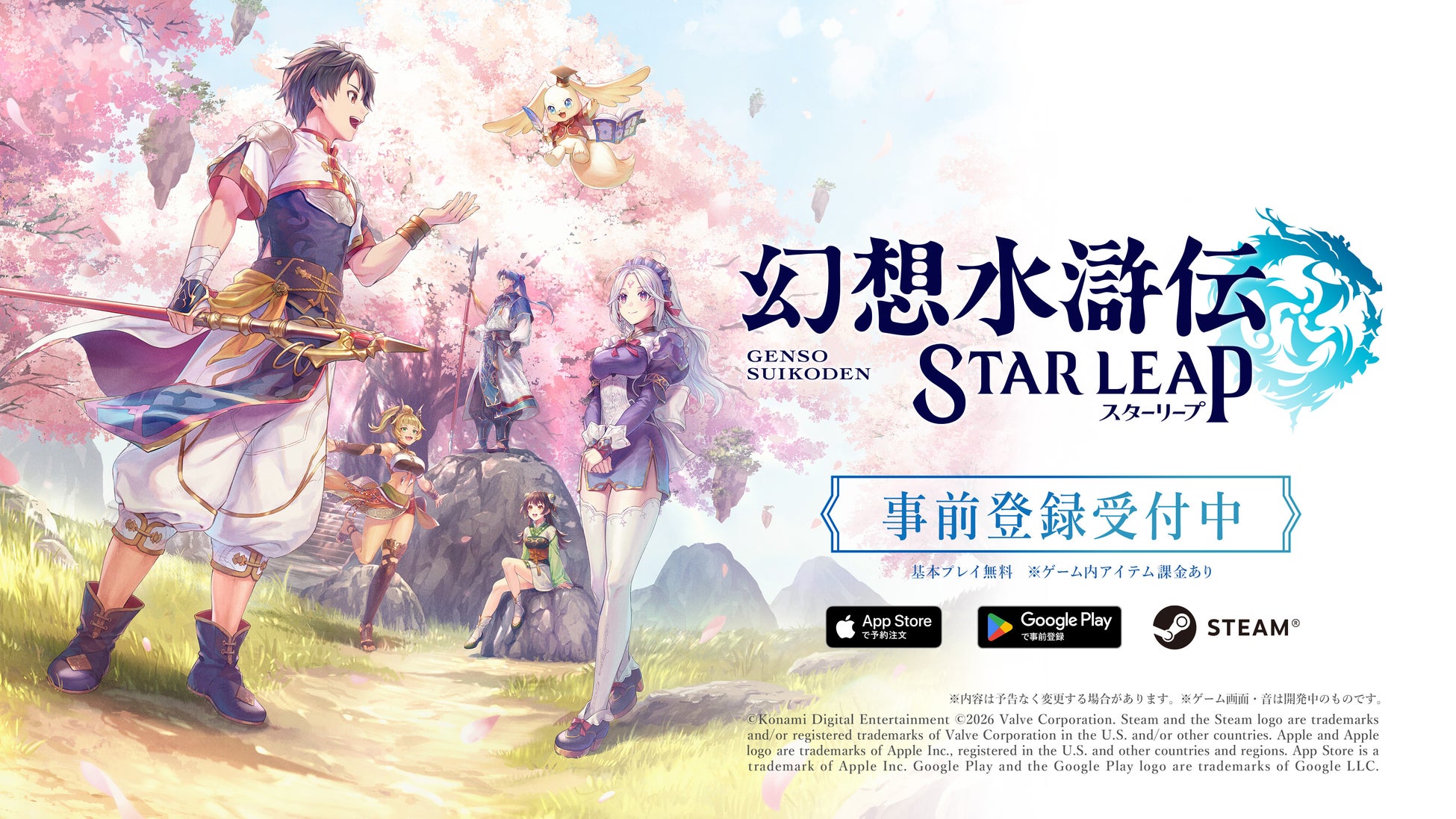 それは、絆と出会う旅。「幻想水滸伝」シリーズ新作モバイルゲーム『幻想水滸伝 STAR LEAP』事前登録受付中！