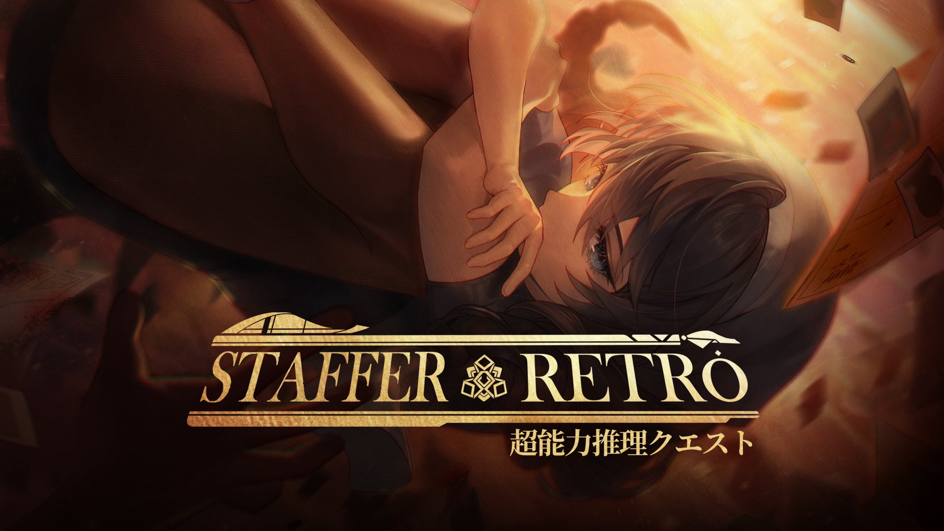 クラウドファンディング支援総額1,700万円を突破した『Staffer Retro: 超能力推理クエスト』がニンテンドーeショップで予約開始。パッケージ版の店舗特典一覧も公開。