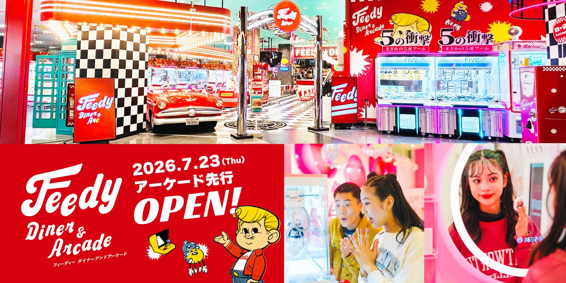 フードもゲームもプリも“ぜんぶ映える”アミューズメント空間「Feedy Diner & Arcade」がイオンモール新潟亀田インターに出店7月23日(木)「Feedy Arcade」が先行オープン！