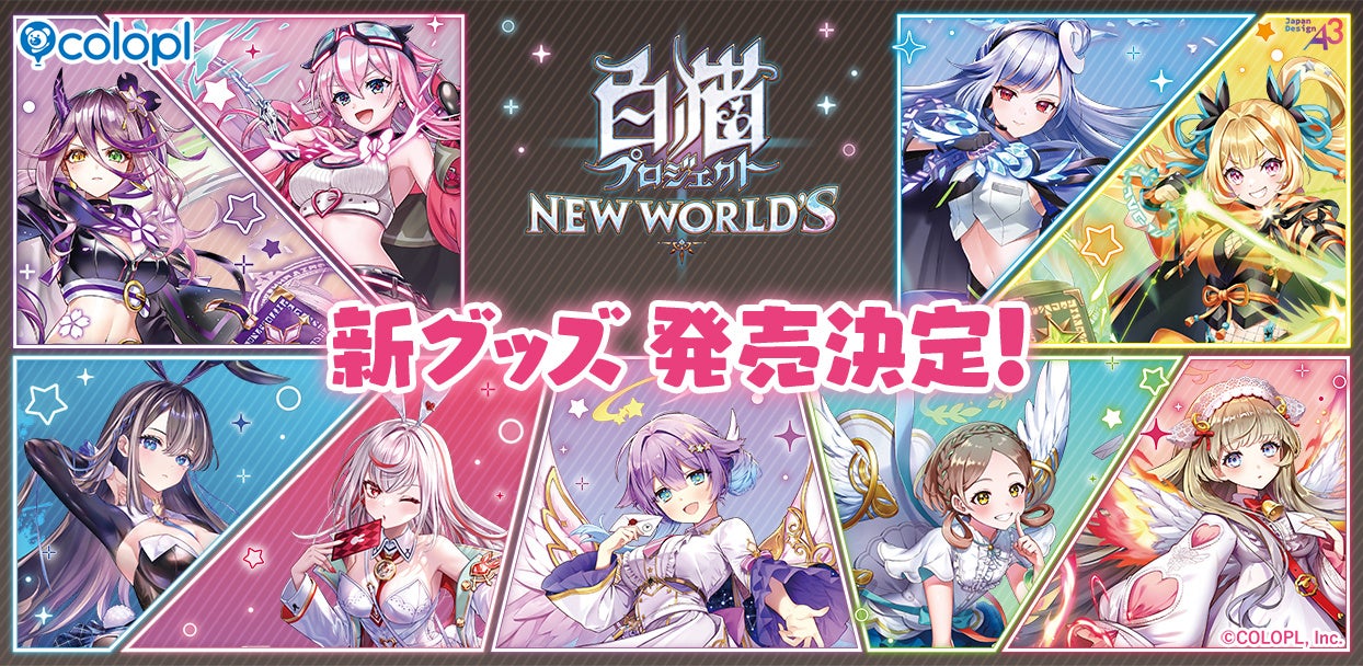 『白猫プロジェクト NEW WORLD’S』eeo Store 池袋本店にて新グッズ販売開始！「ゆめカワイイ」がテーマのグラフアートを使用したグッズが新登場！