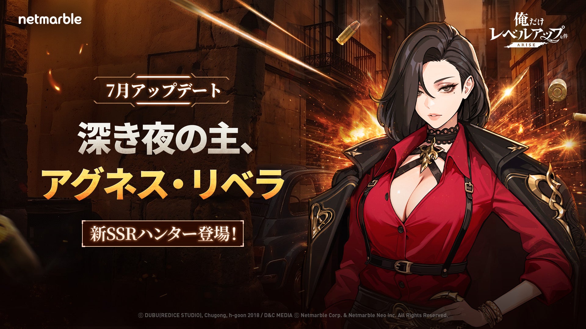 『俺だけレベルアップな件：ARISE』新SSRハンター「アグネス・リベラ」登場