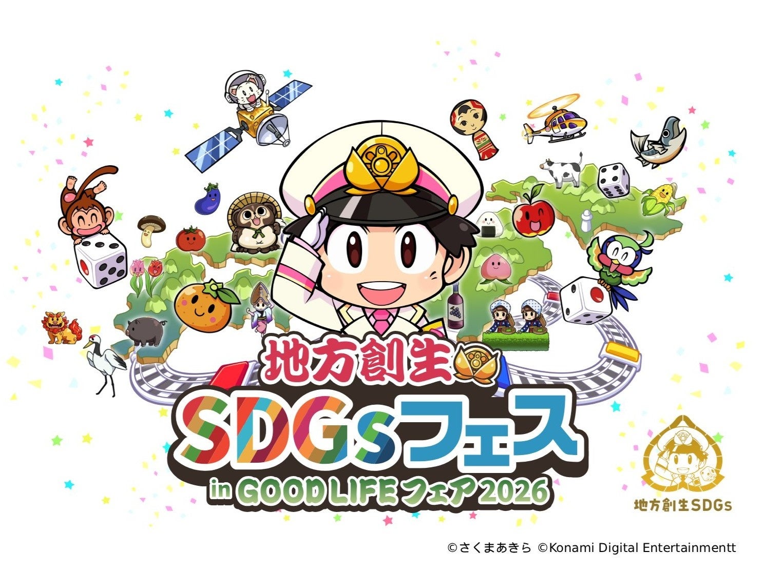 東京で初開催の「地方創生SDGsフェス」に今年も「桃太郎電鉄」が全面協力9月25日～27日は、東京ビッグサイトへ出発進行！