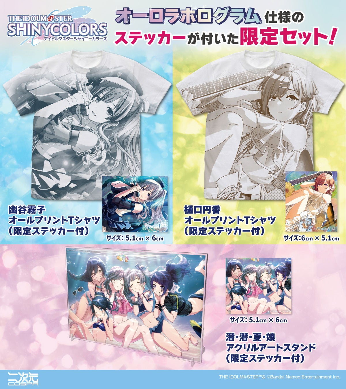 『アイドルマスター シャイニーカラーズ』幽谷霧子や樋口円香の「オールプリントTシャツ（限定ステッカー付）」など二次元コスパから新グッズが登場！【株式会社コスパ】