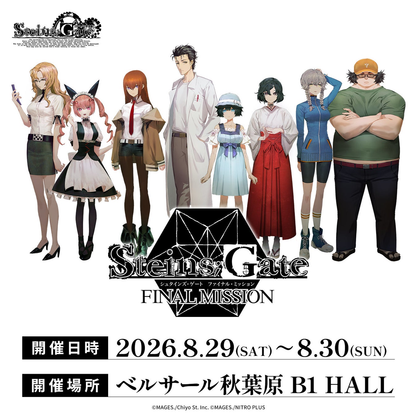 最新作の公式グッズを最速販売！ポップアップイベント「STEINS;GATE ファイナルミッション」秋葉原にて8月に開催決定のお知らせ