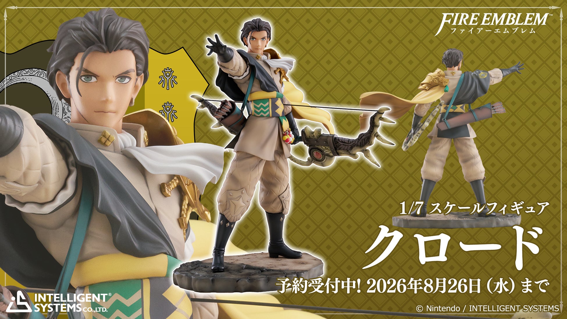 「ファイアーエムブレム 1/7スケールフィギュア クロード」予約受注開始のお知らせ
