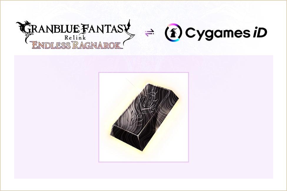 『GRANBLUE FANTASY: Relink – Endless Ragnarok』Cygames IDとの連携特典や『グランブルーファンタジー』関連タイトルとの連動特典を公開！