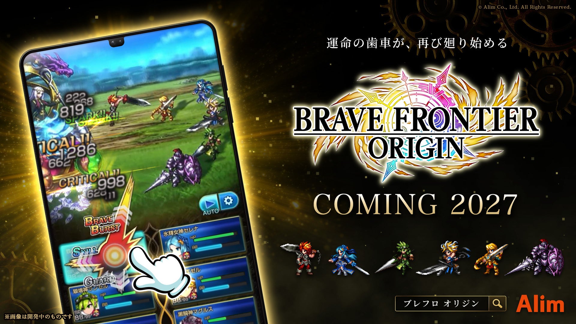 再び、冒険の始まりへ――エイリムが贈る、新作ドットRPG『ブレイブ フロンティア オリジン』ティザーサイトを公開