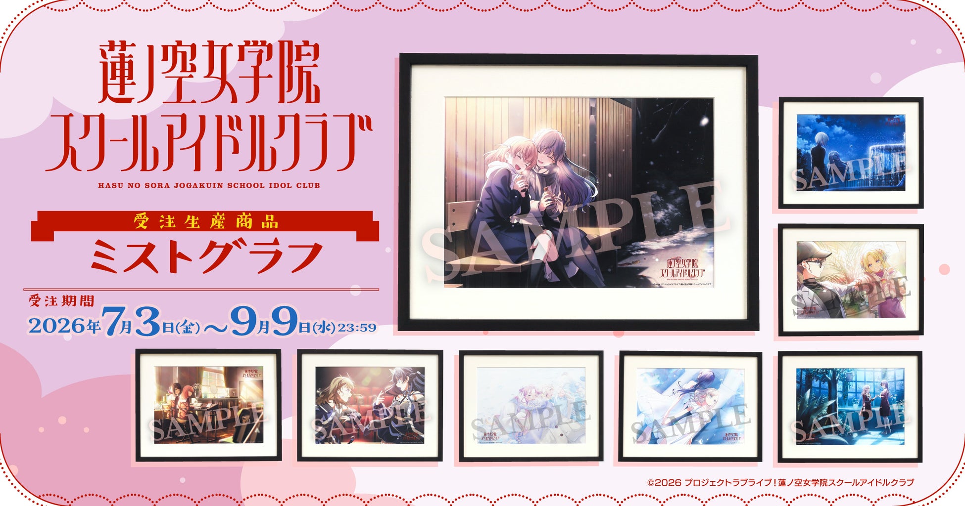 『ラブライブ！蓮ノ空女学院スクールアイドルクラブ』より、ミストグラフが受注生産商品で登場！