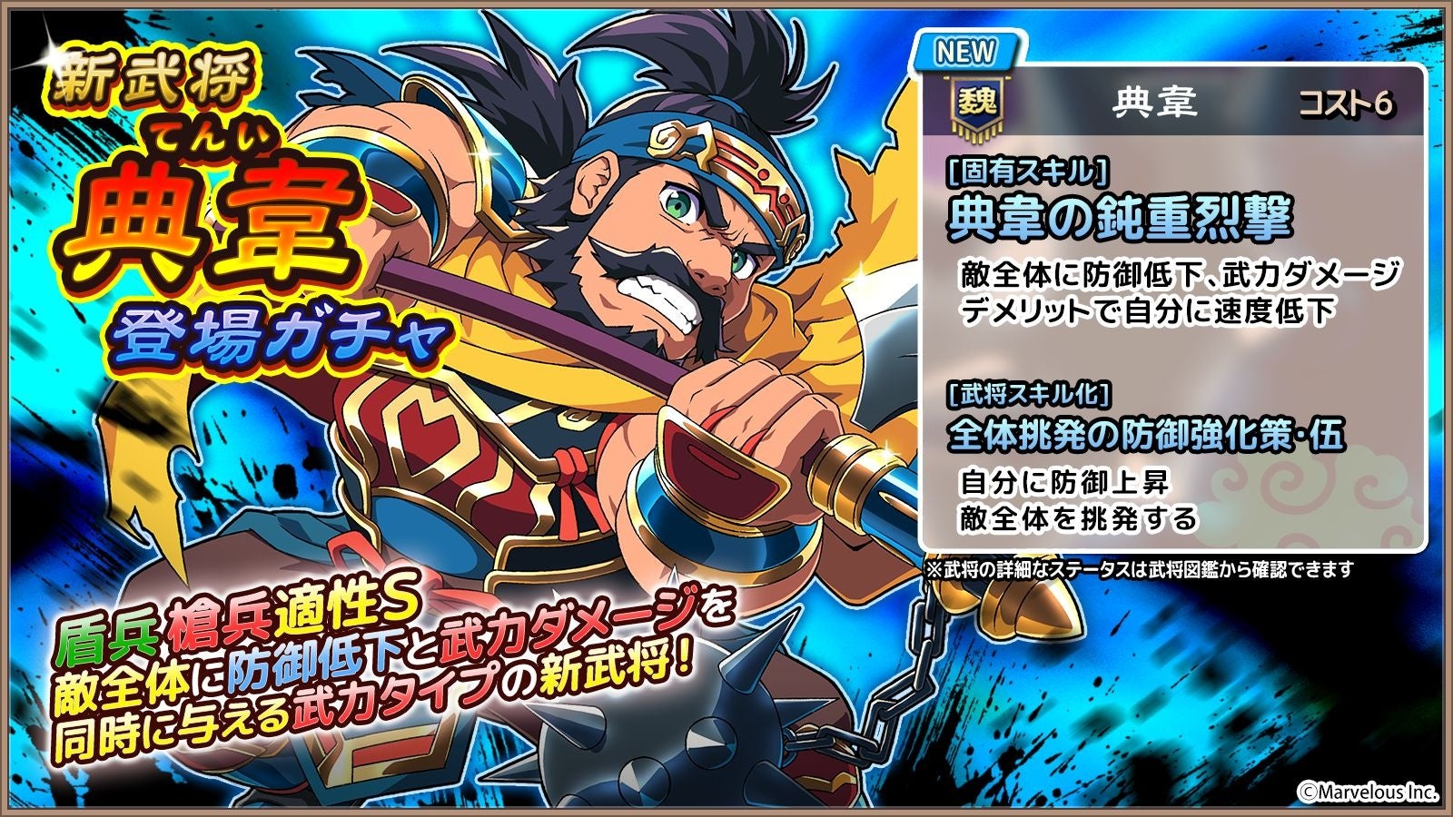 スマートフォンアプリゲーム『ブラウザ三国志 天』：新武将《典韋》登場！