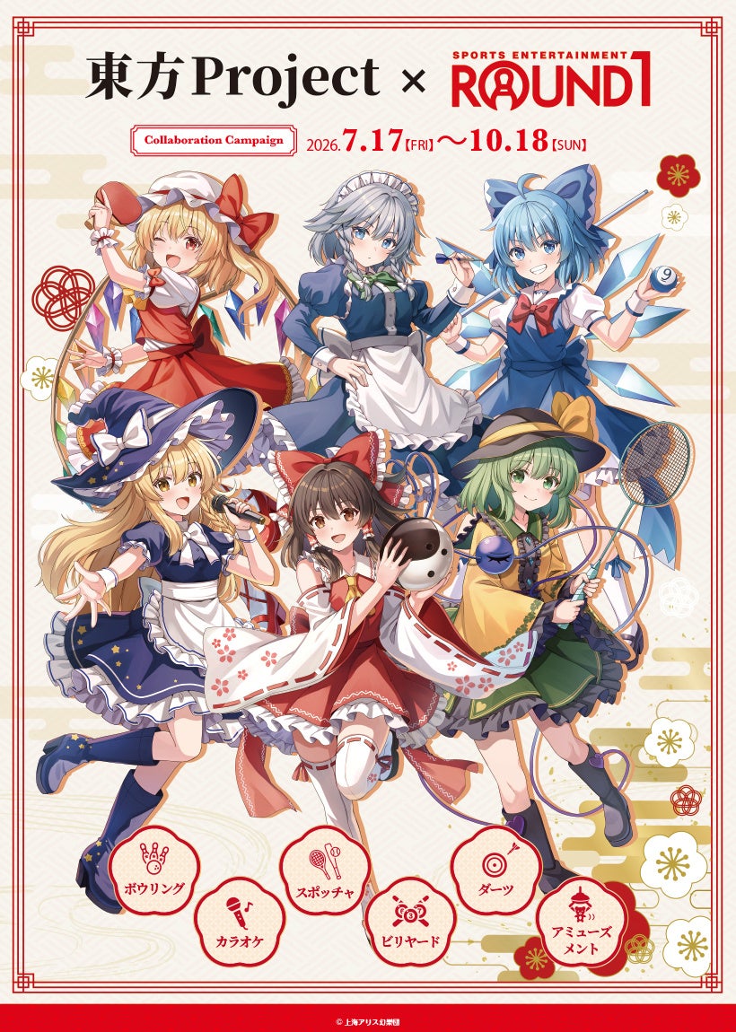 『東方Project』×『ROUND1』コラボキャンペーン開催決定！