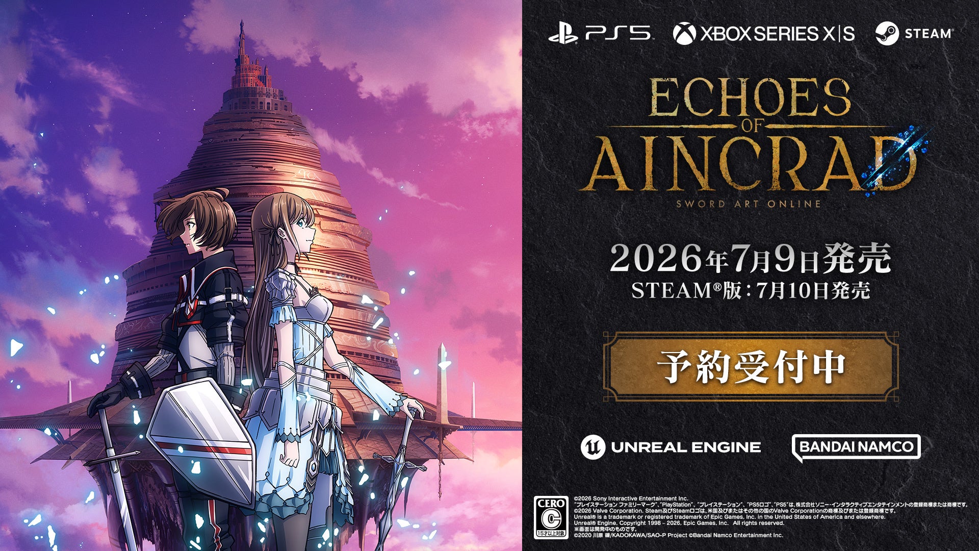 「SAO」家庭用ゲーム最新作『Echoes of Aincrad』発売直前特番《デスゲームチャレンジ》配信決定！GALLERIAのゲーミングPCが当たるキャンペーンも開催中！