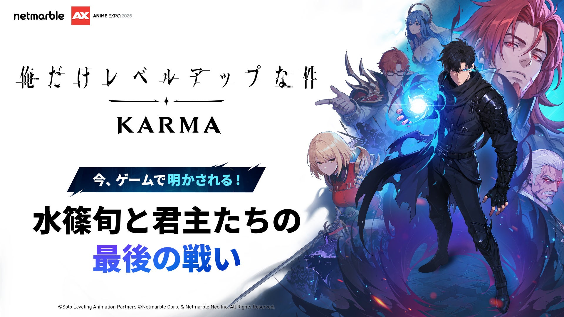 ネットマーブル、『俺だけレベルアップな件：KARMA』の最新情報をAnime Expo 2026で公開