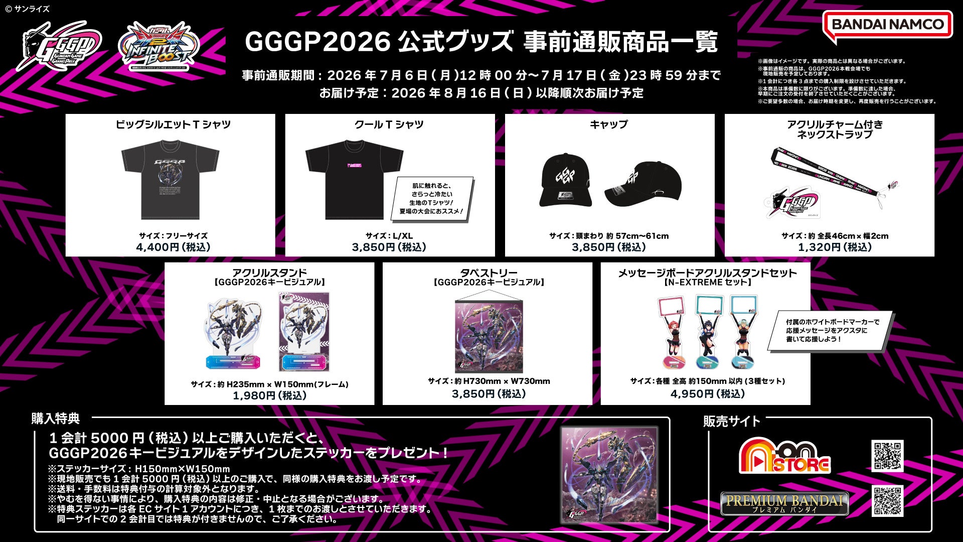 「GGGP(ガンダムゲームグランプリ)2026」公式グッズ発売決定！　A-on STORE他にて7月6日より受注受付開始