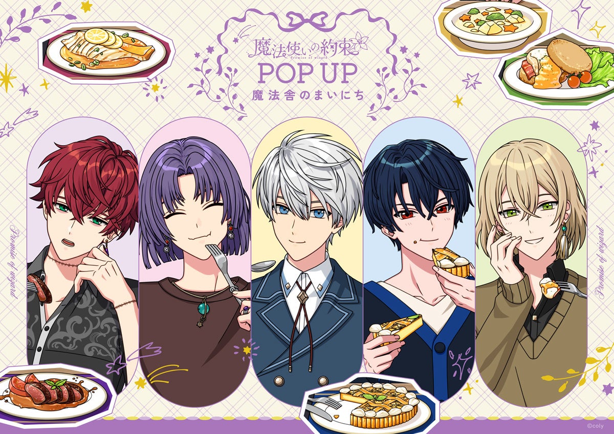 「魔法使いの約束 POP UP 〜魔法舎のまいにち〜」ロフトにて開催決定！