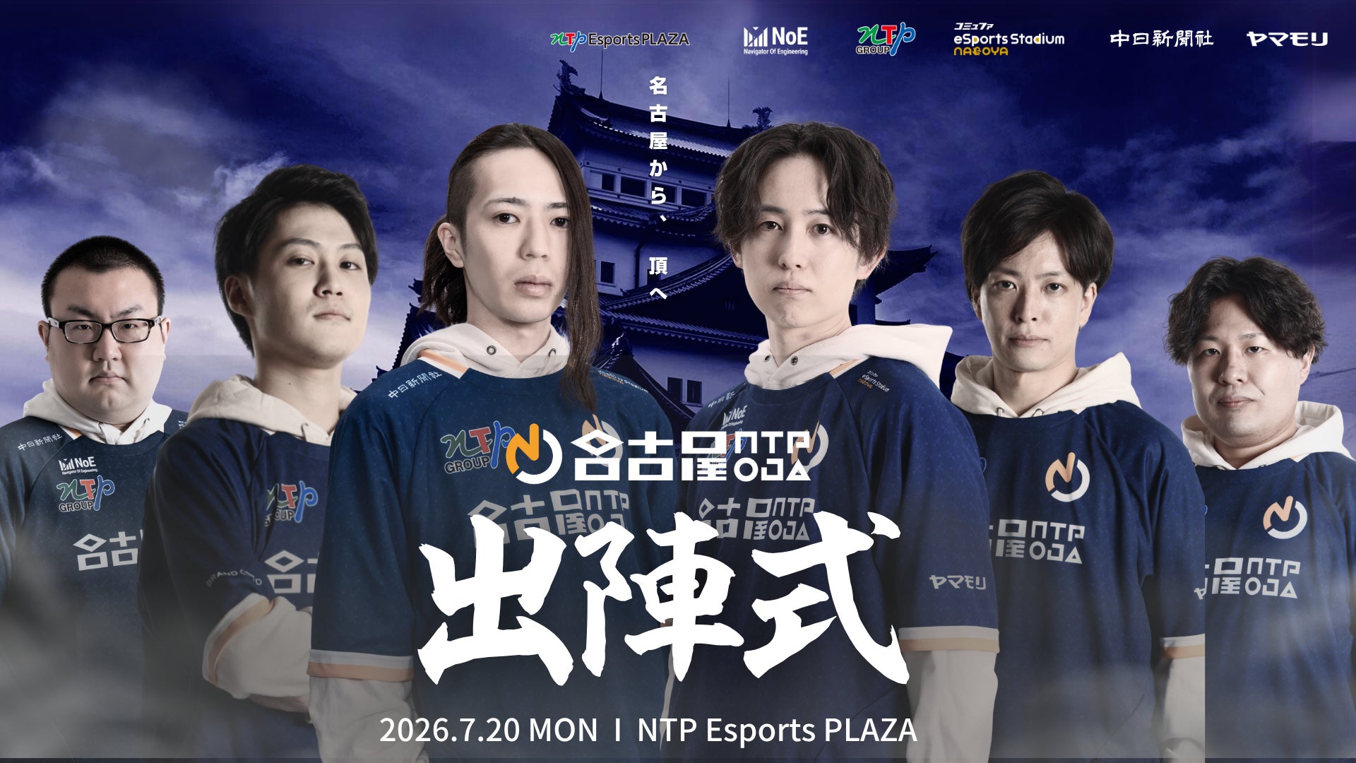 ストリートファイター6部門「名古屋NTPOJA ストリートファイターリーグ: Pro-JP 2026 出陣式」開催のお知らせ