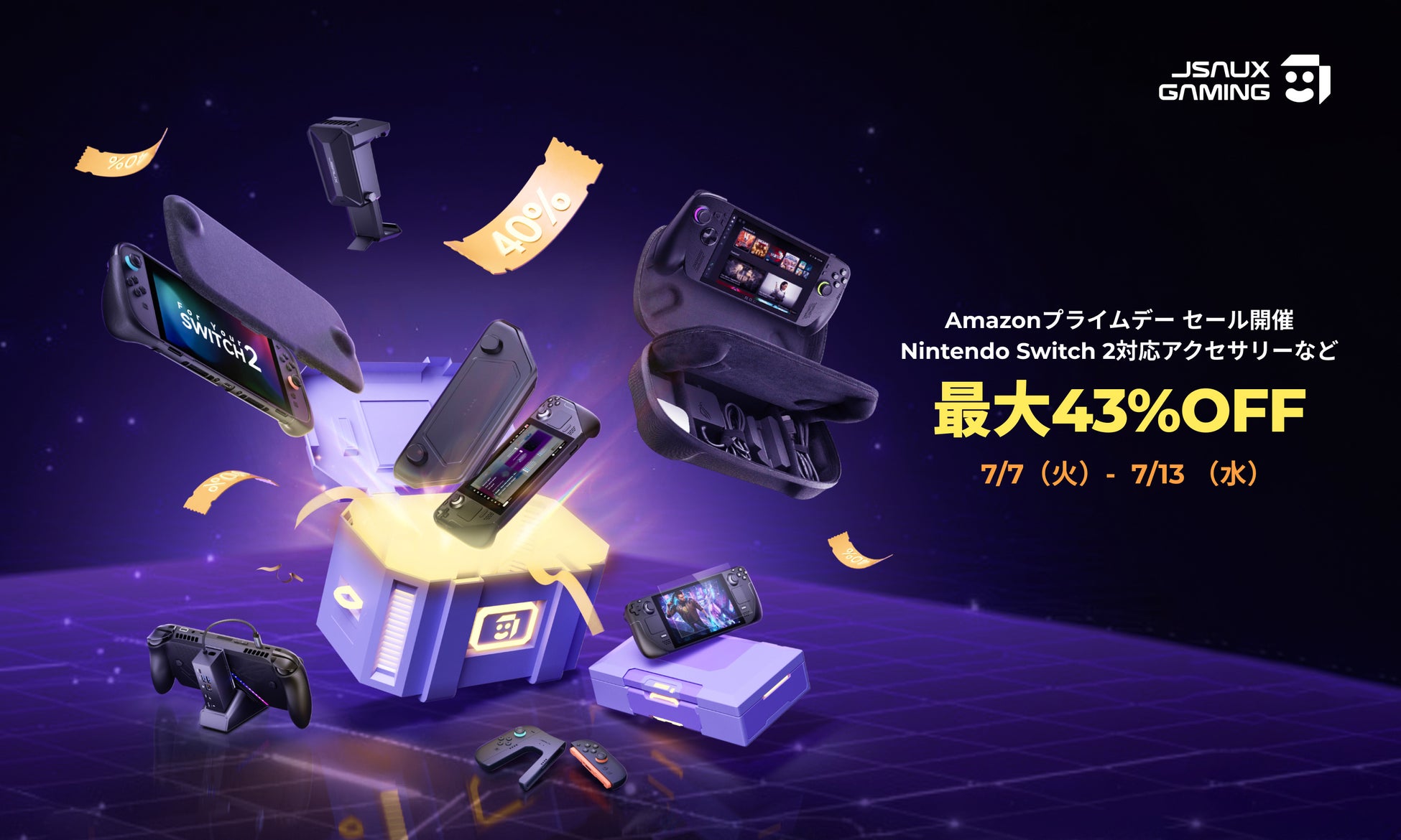 【最大43％OFF】Switch 2アクセサリーを買い足すなら今。JSAUXがAmazonプライムデーセールを開催