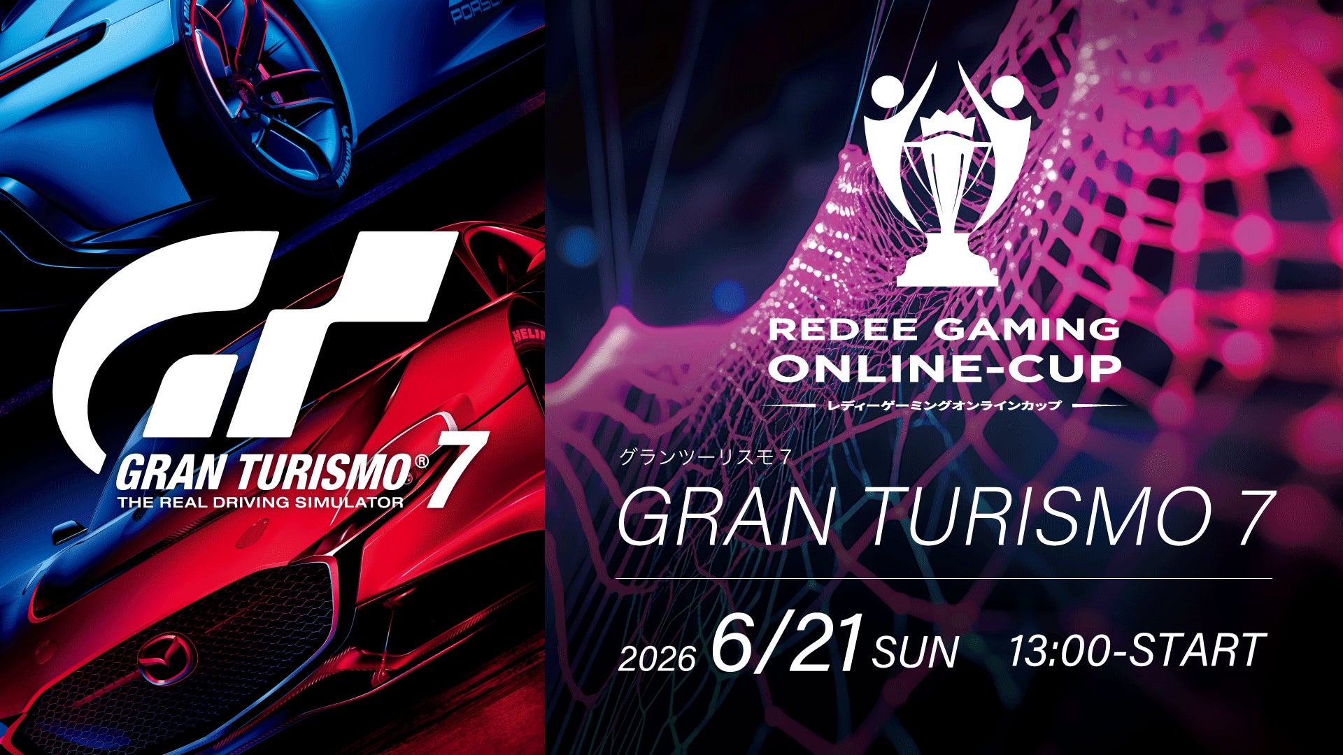 コンマ1秒を争う白熱のオンラインレース！「REDEE GAMING ONLINE-CUP Vol.5 『グランツーリスモ７』」が大盛況のうちに閉幕