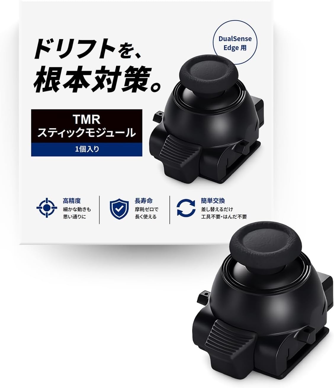 工具・はんだ不要。DualSense Edge用「TMR電磁式スティックモジュール」が発売直後から好評。追加生産を決定