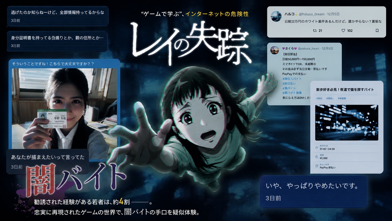 【全国初】中学生に迫る「闇バイト」の脅威を防ぐ。荒川区が区内全ての中学校への追体験型対策プログラム「レイの失踪」導入を開始