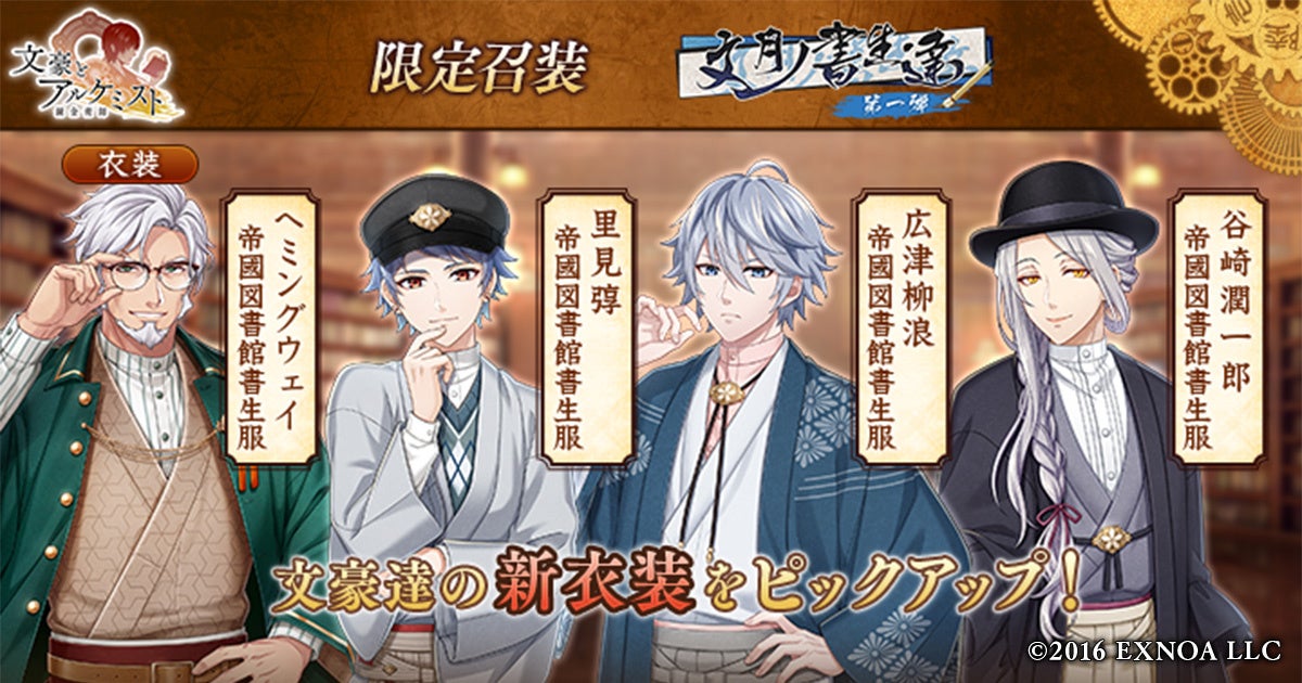 DMM GAMES「文豪とアルケミスト」限定召装『文月ノ書生達 第一弾』開催のお知らせ