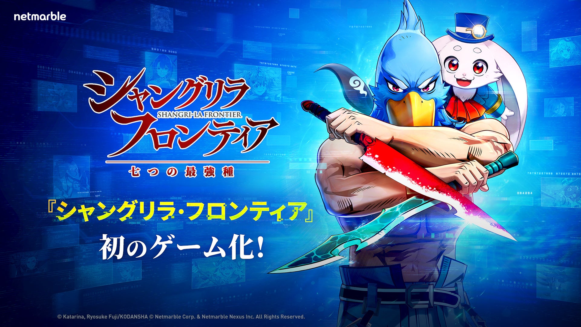 ネットマーブル、『シャングリラ・フロンティア～七つの最強種～』「シャンフロの日」特別番組でゲーム内ビジュアルや新PVを初披露