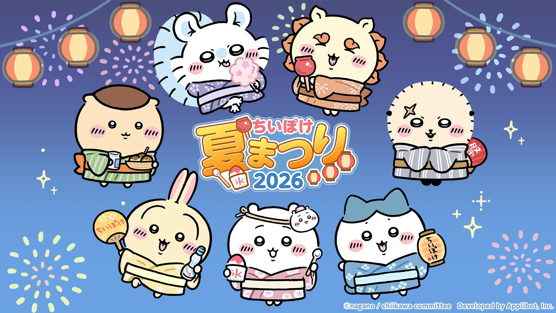 「ちいかわ」初のスマホアプリ『ちいかわぽけっと』「ちいぽけ夏まつり2026」として、「青森ねぶた祭」「仙台七夕まつり」「阿波おどり」に登場！！
