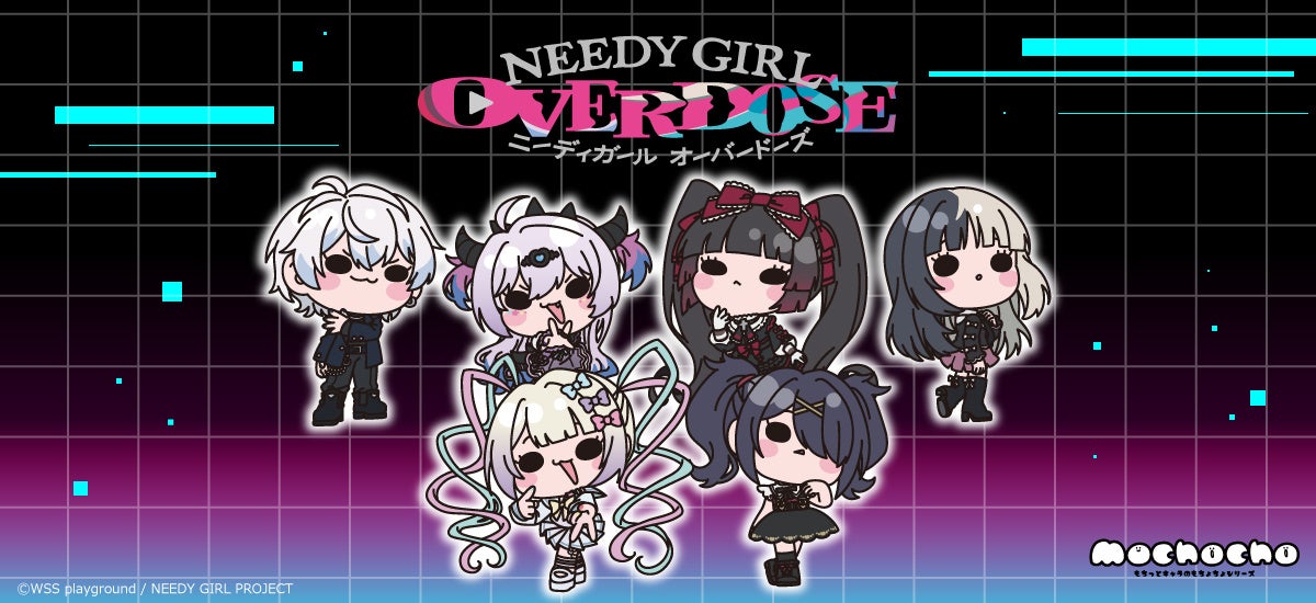 アニメ「NEEDY GIRL OVERDOSE」のグッズがシンクイノベーション株式会社より発売されます！