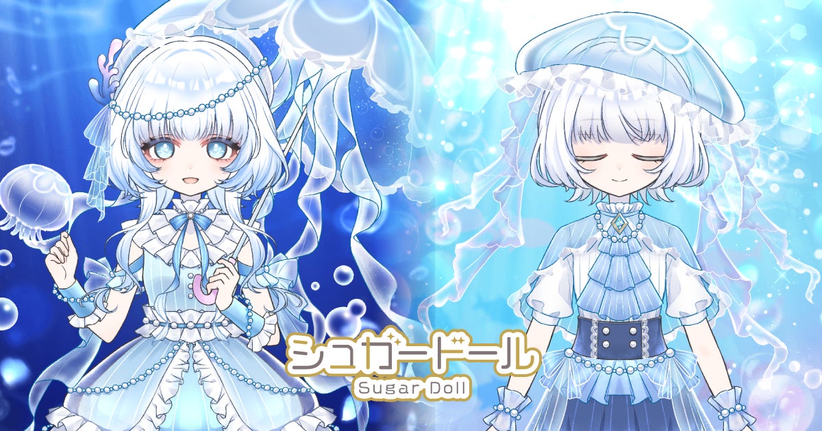 クラゲのように優雅で儚げ――『シュガードール』に新規ガチャが登場