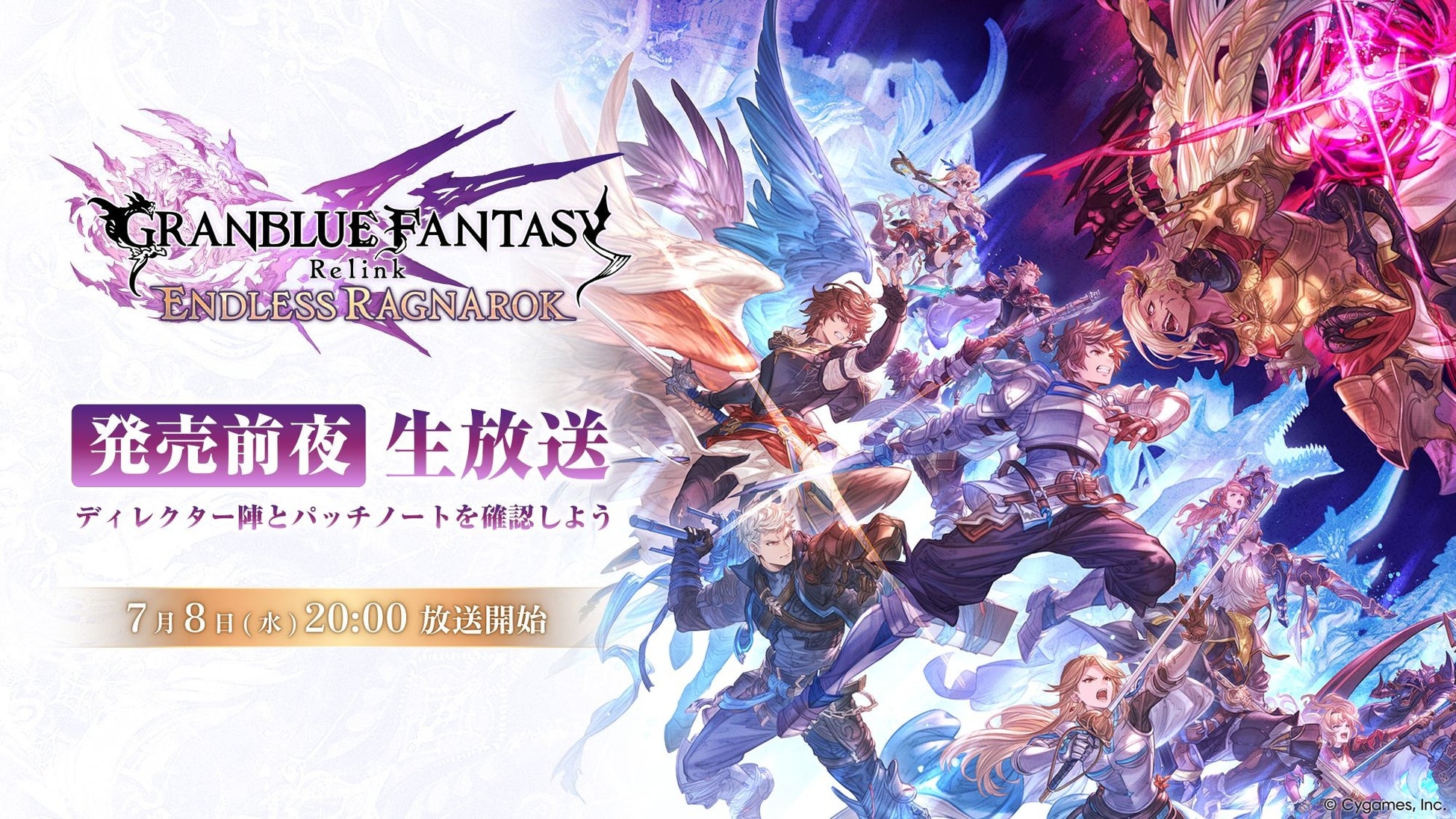 『GRANBLUE FANTASY: Relink – Endless Ragnarok』「エンドレスラグナロク 発売前夜生放送」のお知らせ