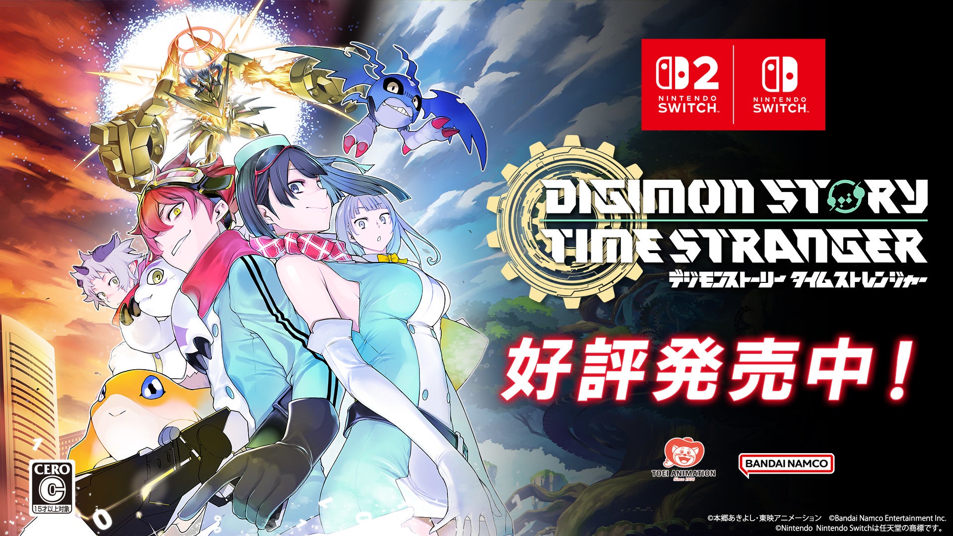 Nintendo Switch™ 2 /Nintendo Switch™版『デジモンストーリー タイムストレンジャー』本日発売！発売を記念し、現実の新宿を舞台にした「実写ローンチトレーラー」も公開！