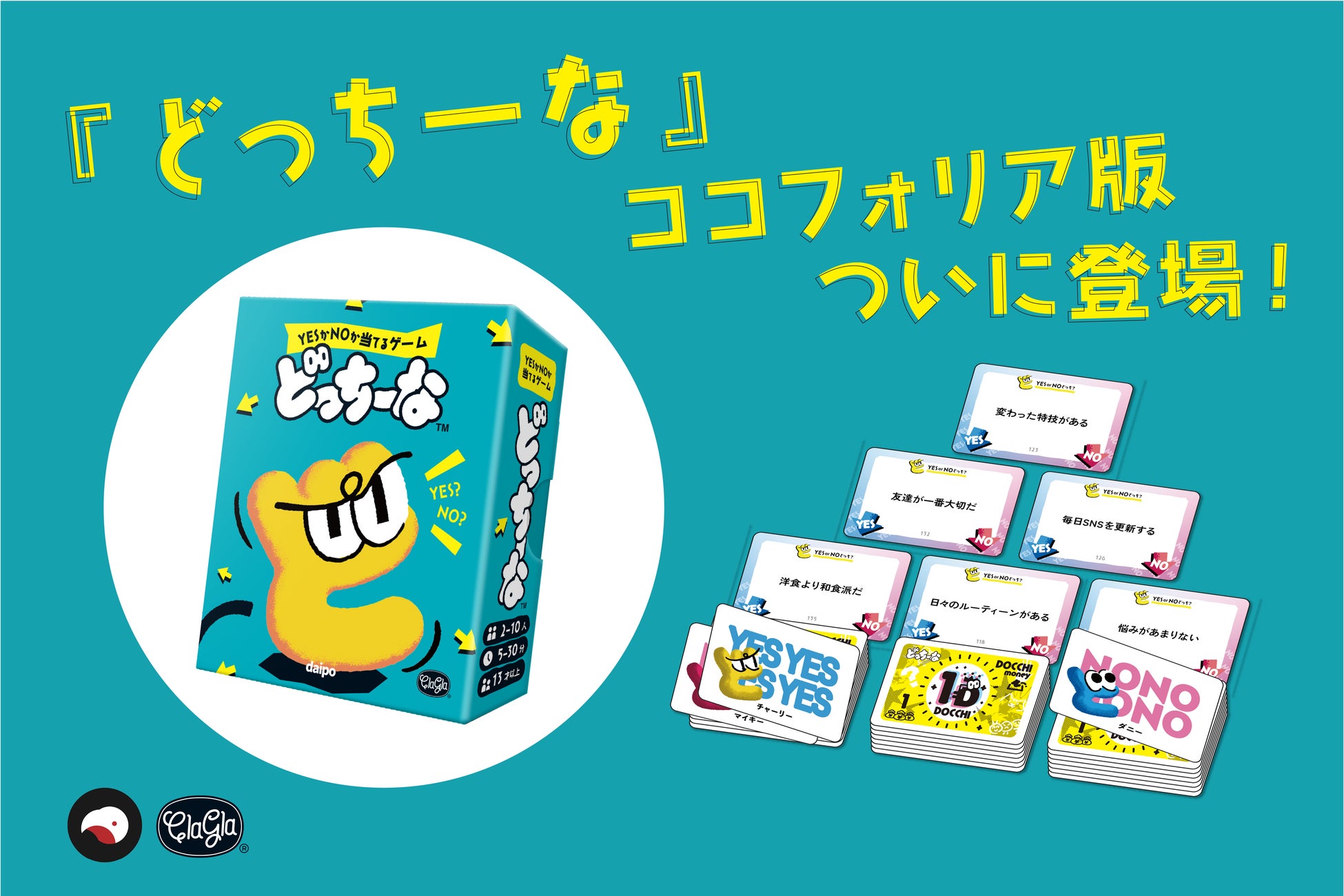 ボードゲーム『どっちーな』がオンラインで遊べる！ココフォリアDL版が新発売！