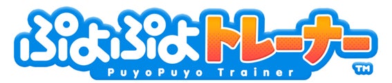 松竹ブロードキャスティング株式会社、介護福祉施設向け“脳トレeスポーツ”『ぷよぷよトレーナー』、2026年10月1日正式ローンチ決定、説明会・先行予約も開始