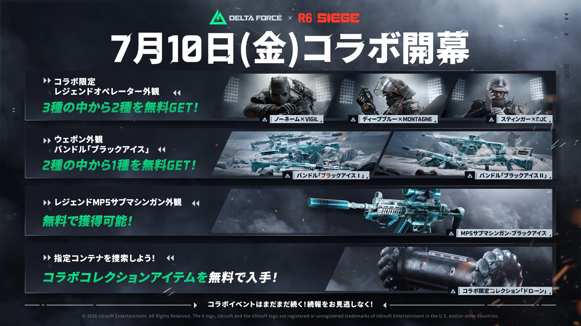 『Delta Force』×『Rainbow Six Siege』コラボ本日開幕！報酬満載のゲーム内イベントに加え、TikTokキャンペーンや特別配信企画も続々開催