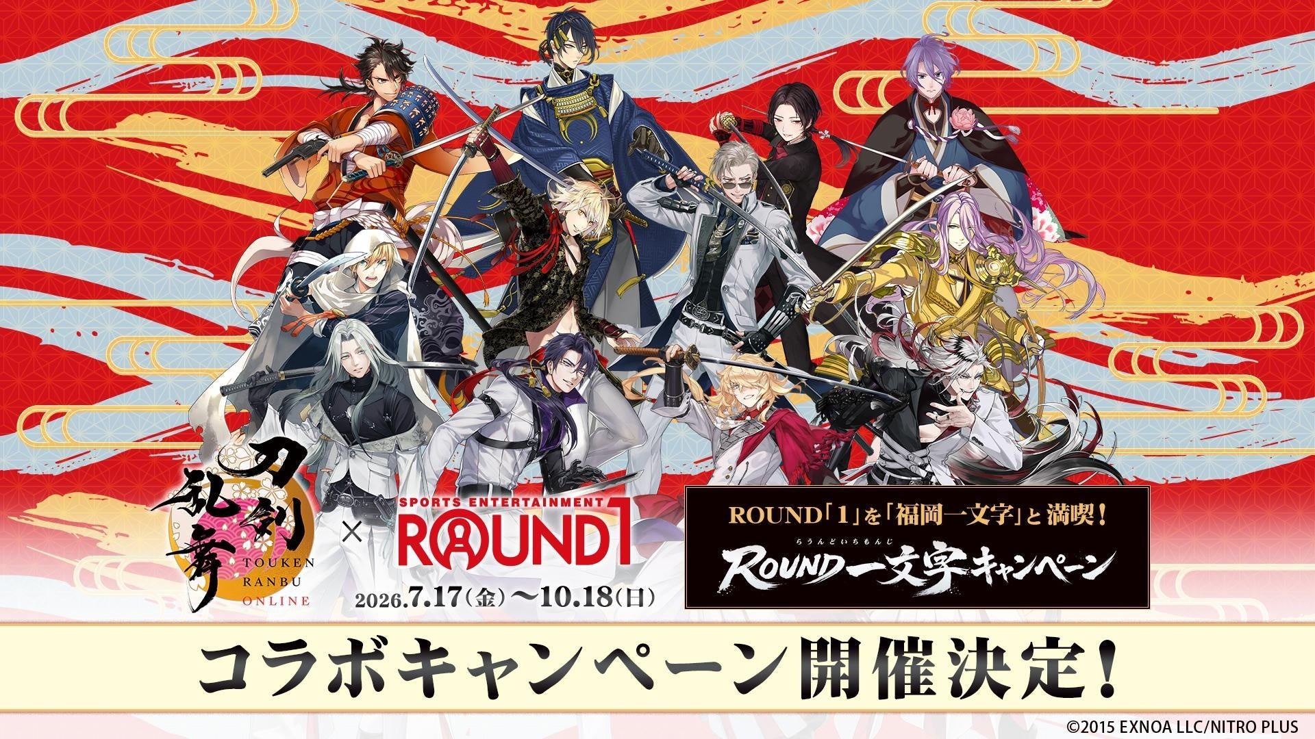 人気育成シミュレーションゲーム『刀剣乱舞ONLINE』✖️「ROUND1」コラボキャンペーンが開催決定！7月17日（金）より全国で開催