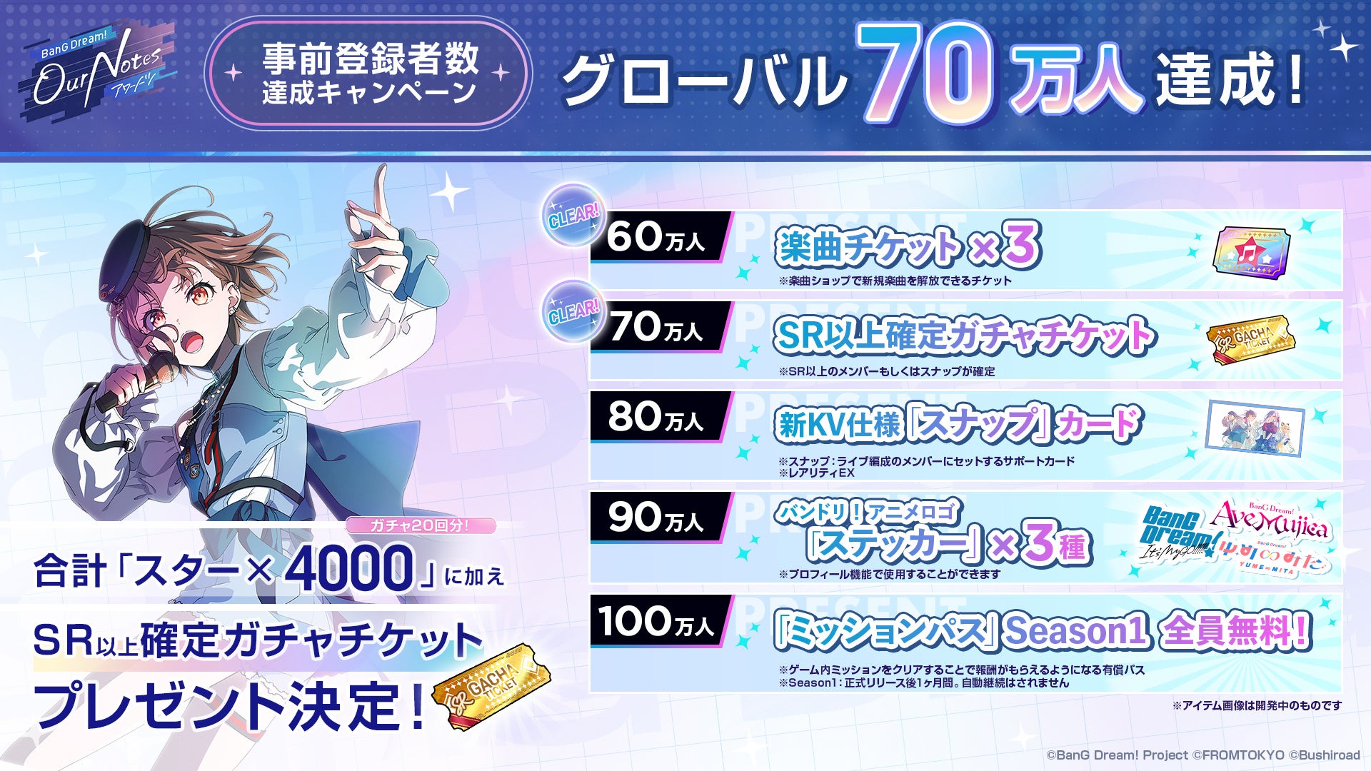 新作リズムゲーム「BanG Dream! Our Notes」事前登録者数がグローバル70万人達成！100万人までの達成報酬も引き続き展開中！