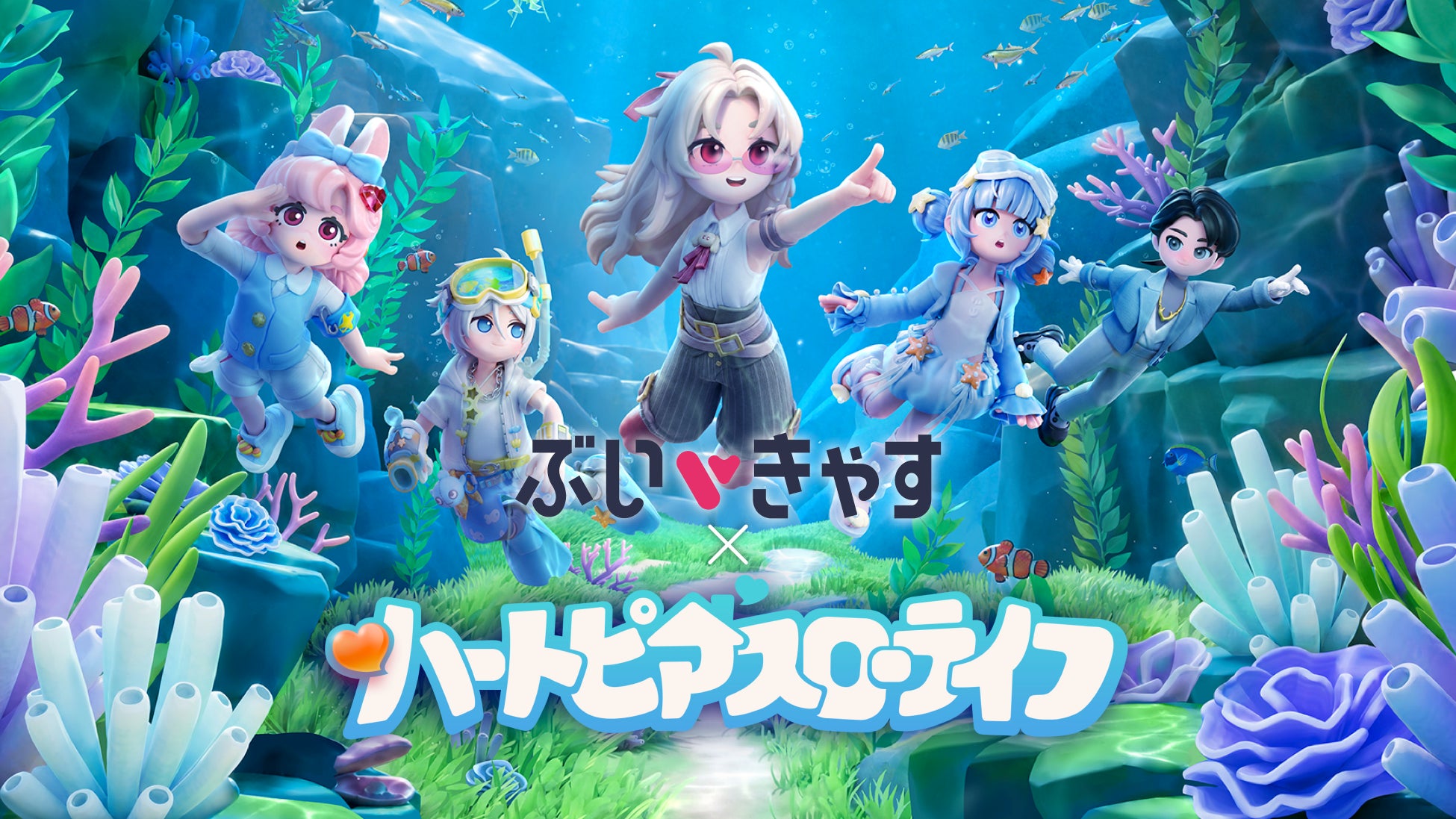 45名ものVTuberが大集結！『ハートピアスローライフ』のハーフアニバーサリーを盛り上げるぶいきゃすキャンペーン開催！