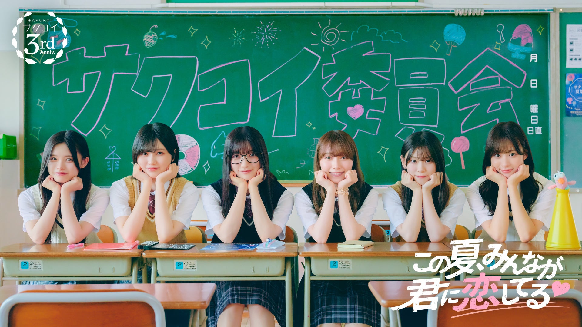 合計3,000名が櫻坂46にリアルで会える「第13回カレシイベント」7/31（金）より開催！YouTube特番7/25（土）19時配信！大園玲・守屋麗奈・的野美青・山下瞳月・浅井恋乃未・松本和子出演