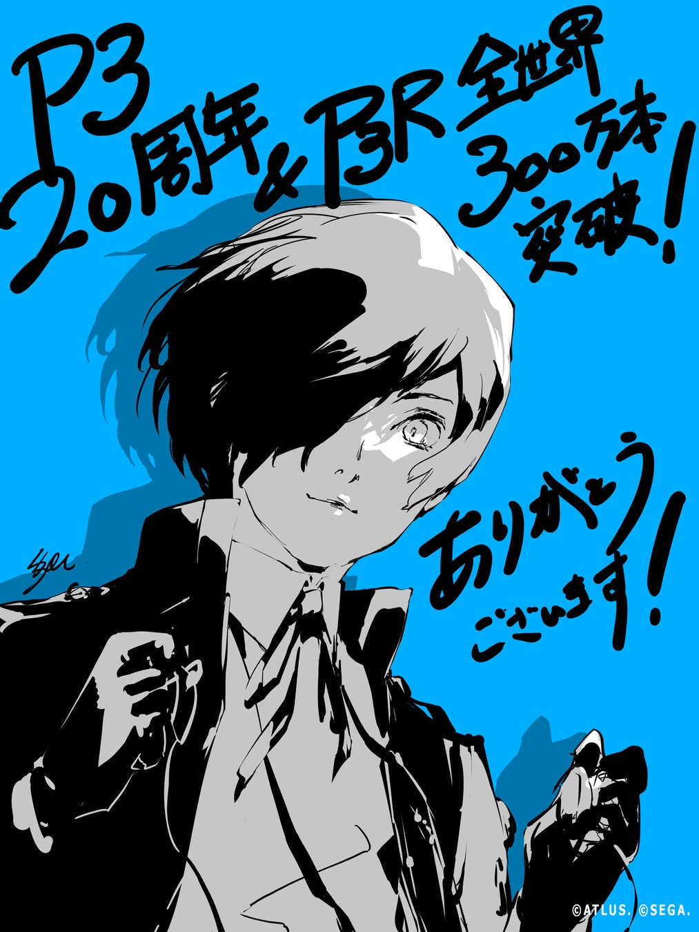 『ペルソナ３』20周年記念 描き下ろしイラスト＆20周年記念MV「『Persona3』 20th Anniversary Remix」公開