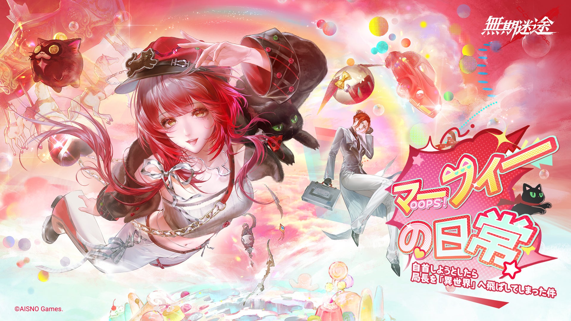 罪悪都市プリズン戦略RPG『無期迷途』7/10（金）よりイベント「マーフィーの日常」開催！新コンビクト「マーフィー」「ノーマ」がゲーム内に登場！