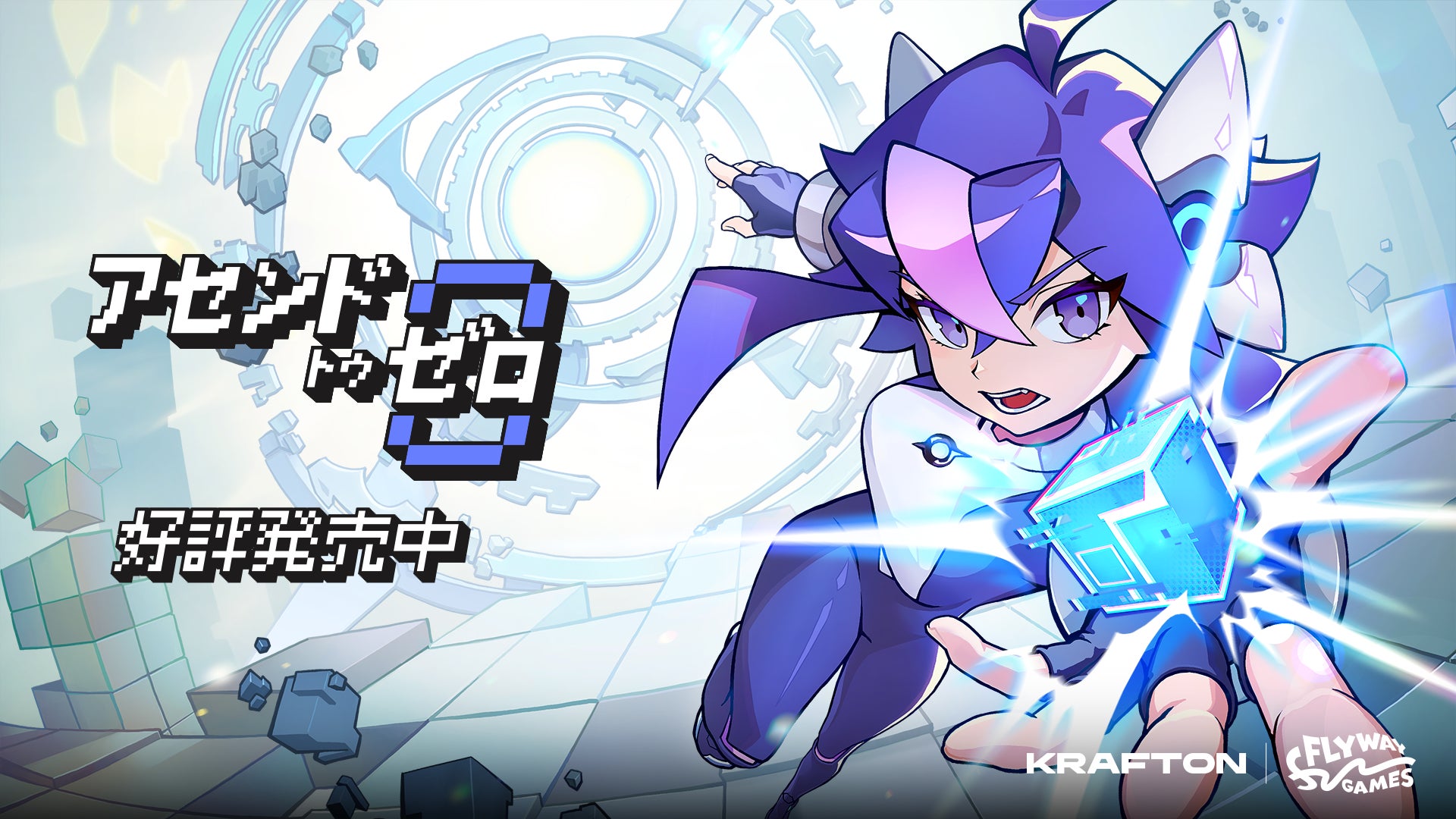 KRAFTON、Flyway Gamesの新作アクションローグライク『アセンドトゥゼロ』好評発売中！