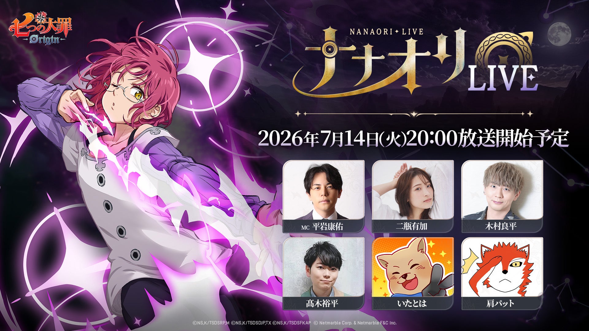 新作アニメーションオープンワールドRPG『七つの大罪：Origin』、最新アップデート情報を公開する生放送「第3回ナナオリLIVE」を本日7月14日（火）20時より開催