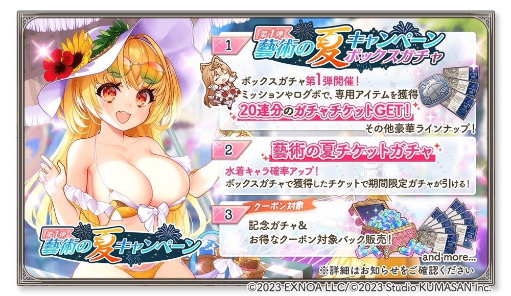 DMM GAMES『ガールズクリエイション -少女藝術綺譚-』ガチャチケットがもらえる「藝術の夏キャンペーン 第1弾」＆新登場のメモリーが獲得できるイベント「休暇はナイトプールと共に」開催！